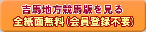 地方競馬版を見る